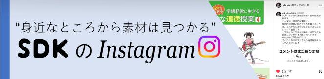 SDKのInstagram