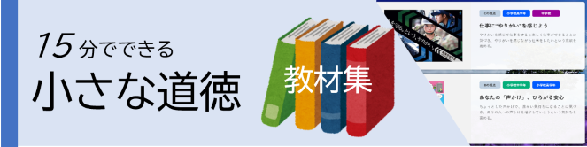 小さな道徳サイト
