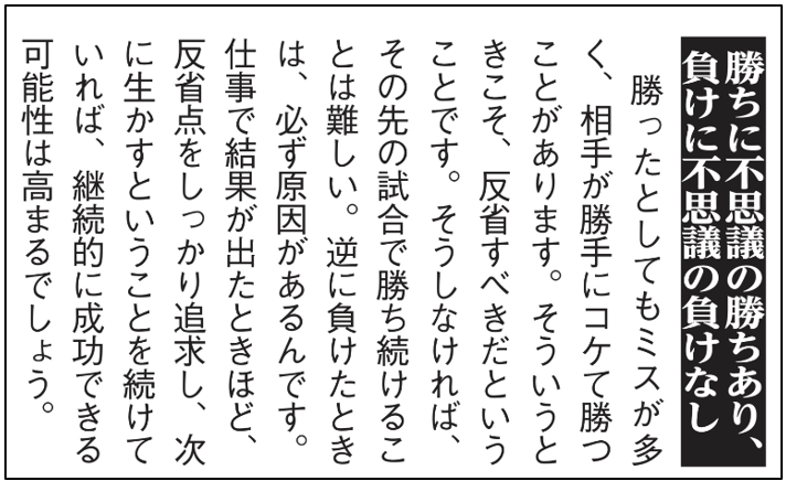 勝ちに不思議な勝ちあり