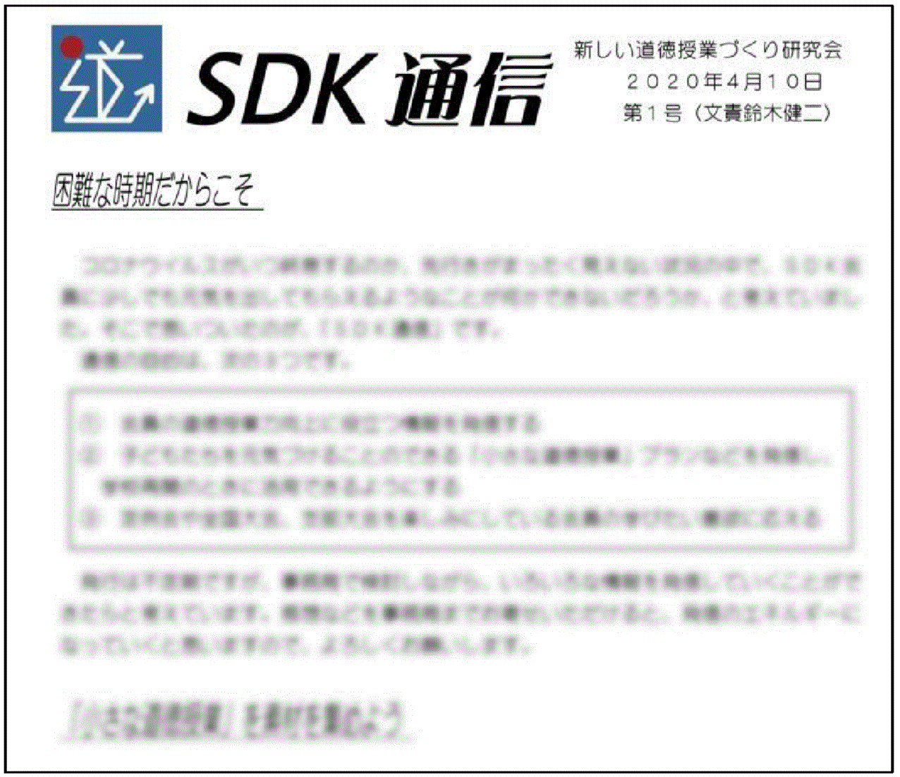 事務局だより⑧