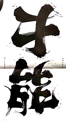 事務局だより⑤